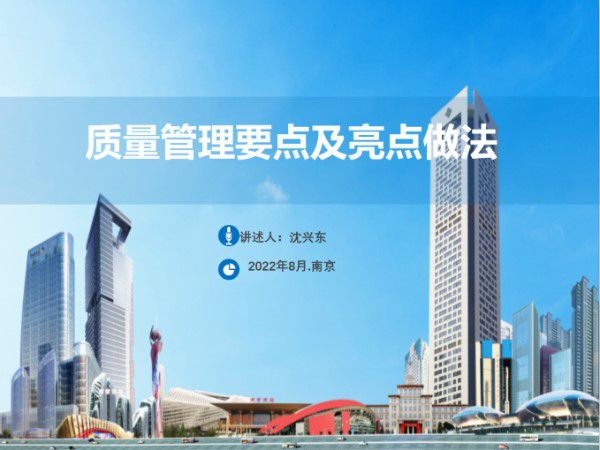 项目总工管质量的最高境界 中建鲁班奖质量管理要点及创优亮点做法指南(策划检试验奖罚)，216页PPT