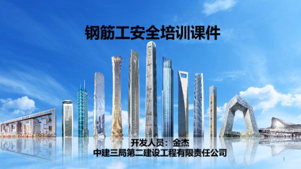 中建钢筋工安全培训(PPT)