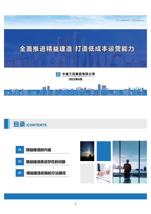 别让错误施工吃掉利润国企精益建造推进问题及实施办法路径大公开48页