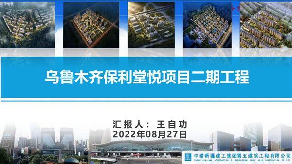 超详细的中建框剪结构住宅项目策划汇报，学学如何面面俱到