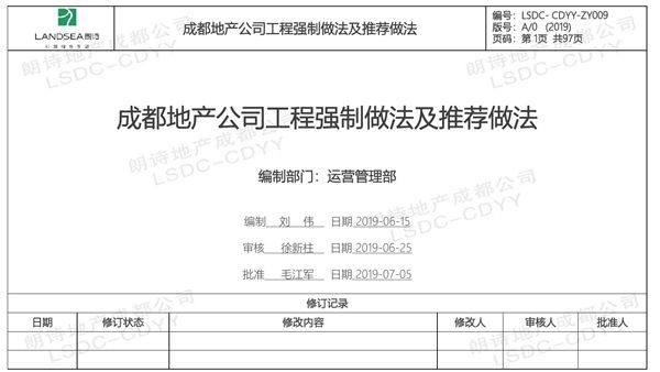 地产百强国企工程强制做法及推荐做法(主体二次装修)，让你的项目管理水平提升一个Level98页
