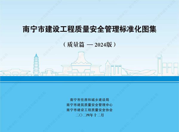 高标准官方发布建设工程质量安全管理标准化图集(质量篇)，照着做就对了