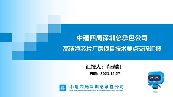 国企EPC项目技术策划要点及关键施工技术要点交流汇报