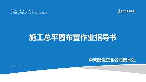 平面布置不合理，交叉作业天天扯皮？技术负责人施工总平面布置作业指导书，从绘制原则 步骤到方法技巧64页