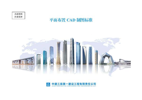 平面布置图也能卷出花？中建CAD制图标准大公开61页PDF