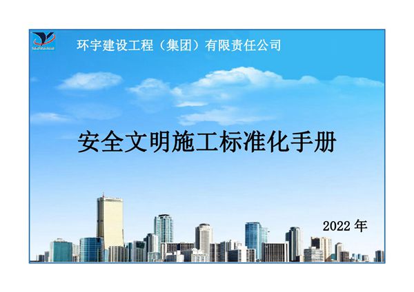 三维示意图建设工程安全文明施工可视化 标准化手册，182页PDF