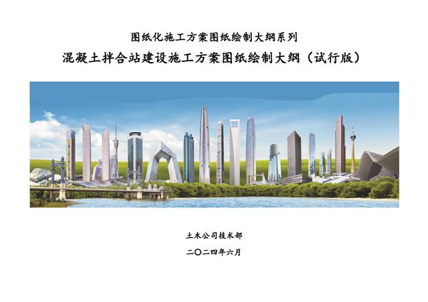 施工方案图纸化三维图解新开工项目混凝土拌合站建设施工方案，关键节点工艺一目了然