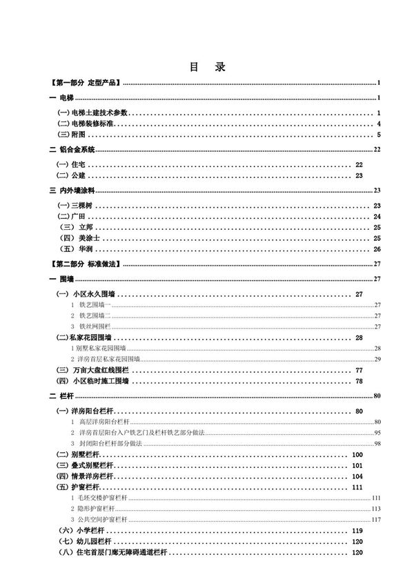 头部房企都在用的定型产品和标准做法图集，七大分部构造节点CAD228页