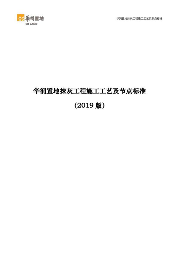 央企抹灰工程施工工艺及节点标准