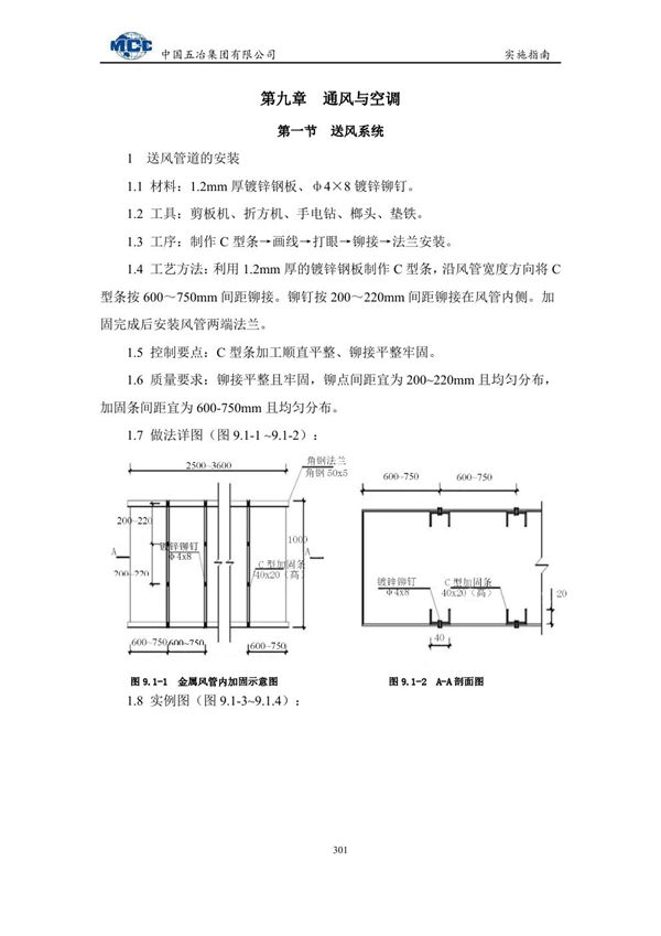 中国五冶建筑工程市政基础设施工程分部分项标准化构造实施指南下篇