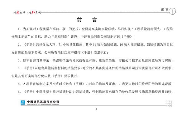 资深总工总结项目质量管理规定动作手册(九大项