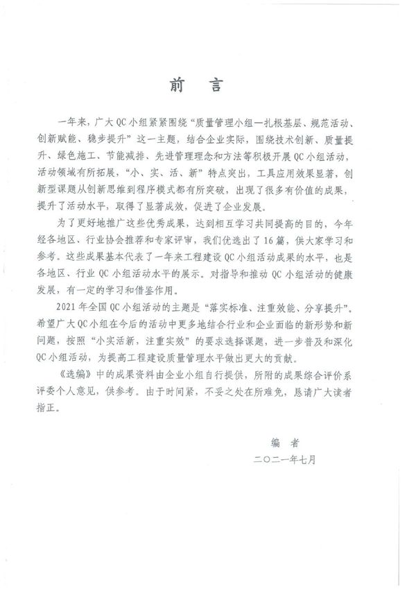 2021年度中建协QC小组成果选编