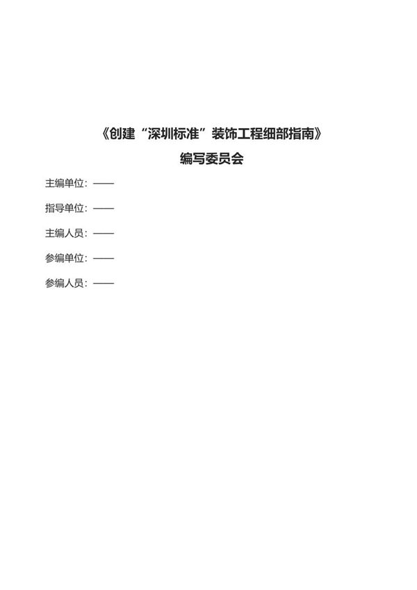 2025精编版装饰工程标准施工工艺细部指南