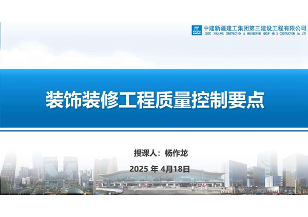 2025项目经理绝不外传的装饰装修技术质量管控术