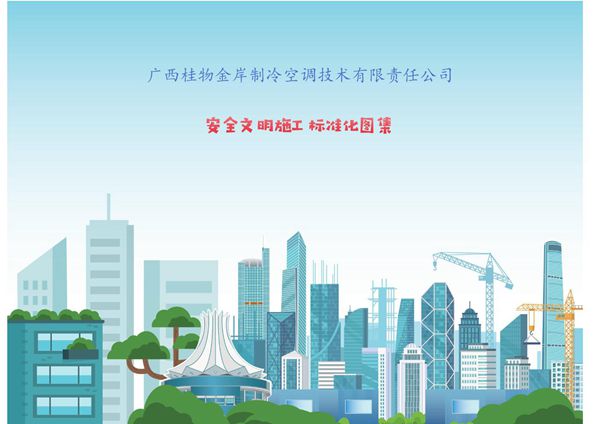 BIM效果图2025国企建设工程项目安全生产标准化图集
