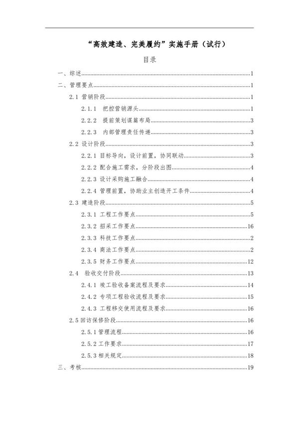 EPC项目高效建造 完美履约实施手册