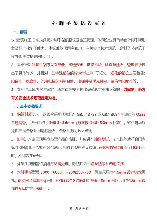 太全了扣件式钢管外脚手架搭设标准三维图解