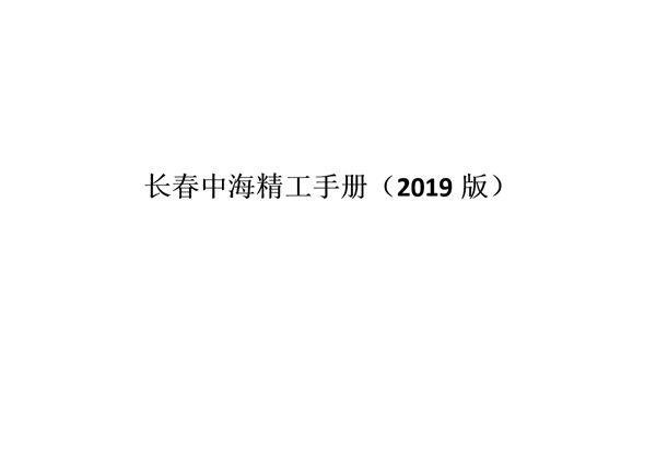 199项构造做法节点图示知名国企地产住宅项目精工手册(土建 装修 景观)