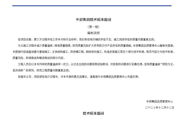 大型央企地产施工技术标准图册(地基主体防渗漏砌体抹灰机电)