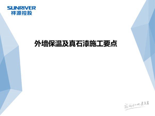 别再愁外保温做不好了外墙保温及真石漆施工工艺流程及质量通病处理