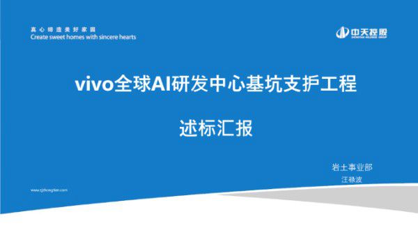 研发中心基坑支护工程述标汇报