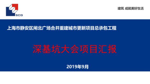城市更新项目地下空间改造深基坑5大施工技术