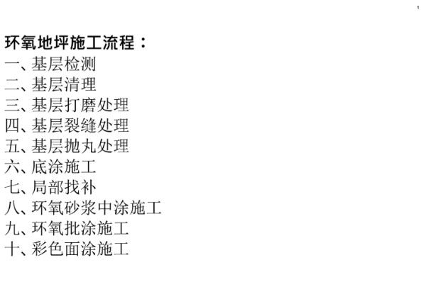 环氧地坪到底如何施工？从基层检测到 打磨 找补到面涂施工全过程讲解