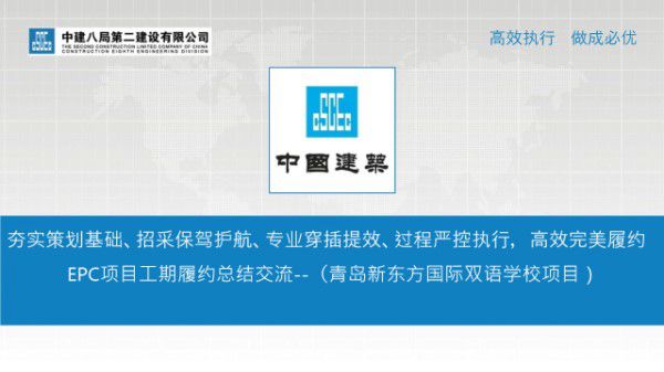 国企学校EPC项目工期履约经验总结(工艺优化 永临结合 合同谈判)
