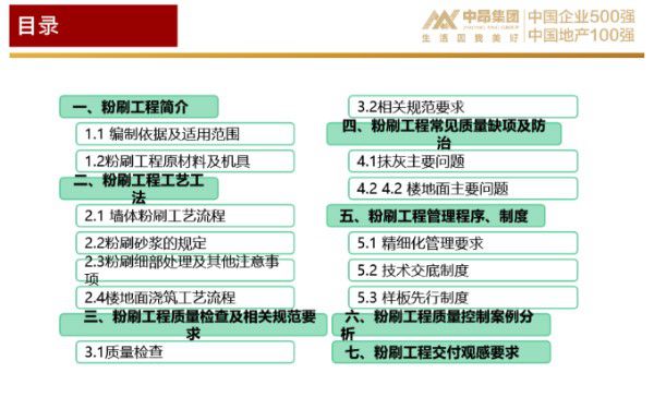 刮腻子的正确方式 知名地产墙面粉刷工程工艺工法及常见质量缺陷防治