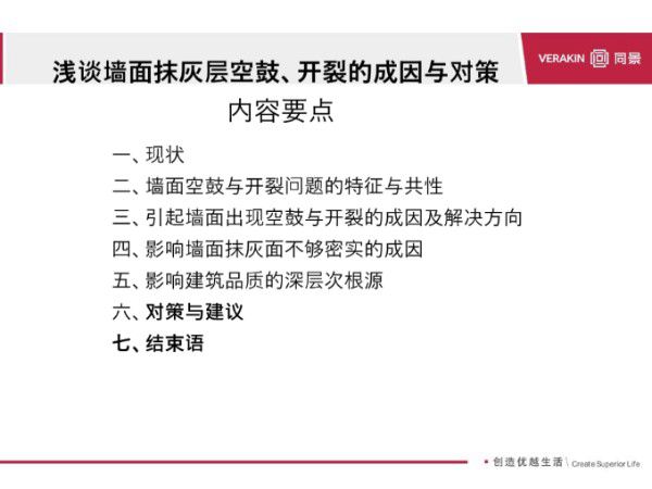 浅谈墙面抹灰层空鼓 开裂的成因与对策