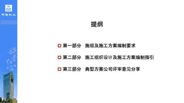 施工方案哪有那么难写？中建施组及施工方案编制要求指引