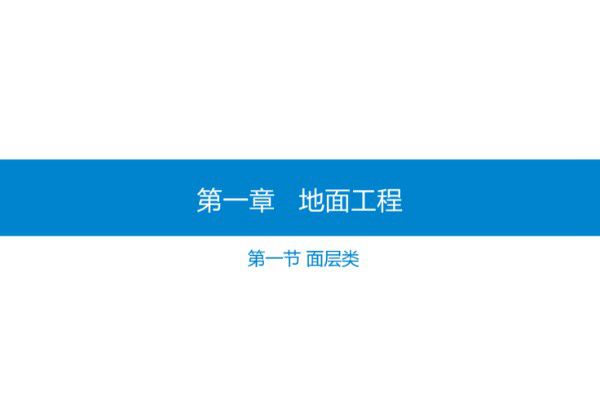 建筑精装工程三维立体施工工艺图集