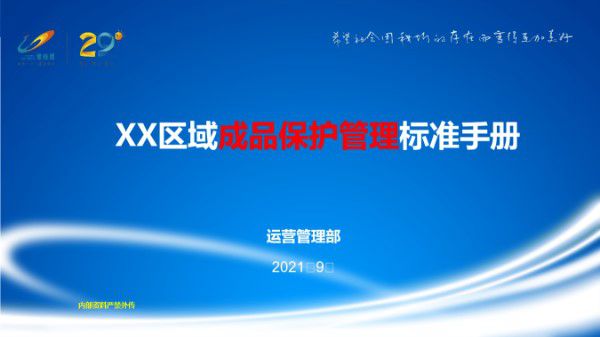 成品保护可不是面子工程碧桂园八大分部成品保护管理标准手册(总包门窗栏杆)