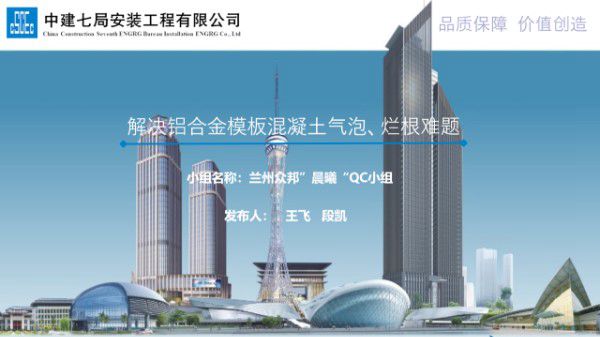 解决铝合金模板混凝土气泡 烂根难题