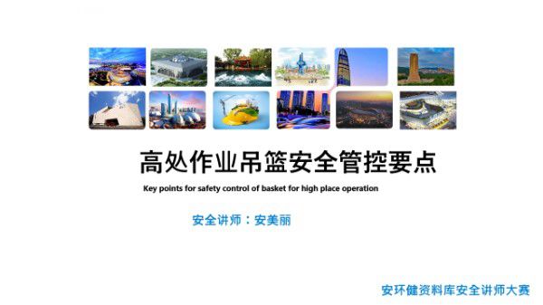 高处作业吊篮全周期安全管控要点