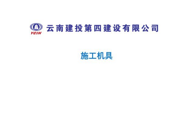 施工工地十大类常见安全隐患口袋书(高处作业脚手架临电)