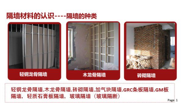 装修的脸面墙面工程隔墙 玻璃等常见材料认识及施工工艺图解