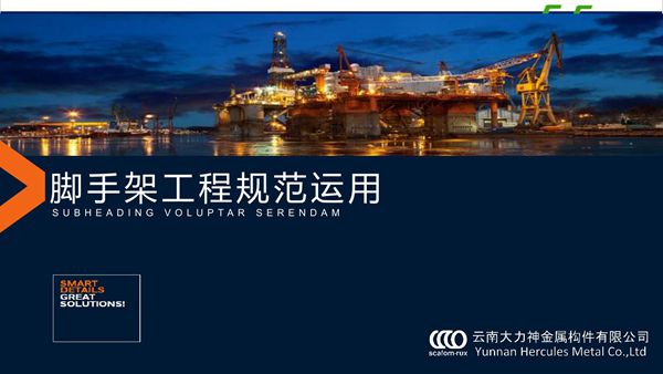 参编专家解读三维图解《施工脚手架通用规范》GB 55023-2022