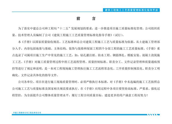 专业工长都在看的国企《装修施工工艺质量管理标准化指导手册》
