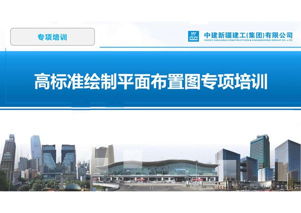 高标准的平面图如何绘制？中建平面布置图常规样式 绘制要素及实操演示