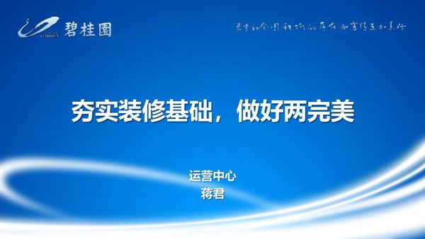 投诉率居高不下？碧桂园精装修精细化施工管理标准动作
