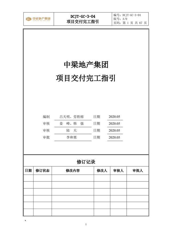 TOP房企都在学的交付指南 中梁地产项目交付完工指引标准图册(土建 精装 安装)