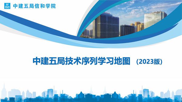 从技术员到项目经理要学啥？这份国企技术部关键岗位学习地图