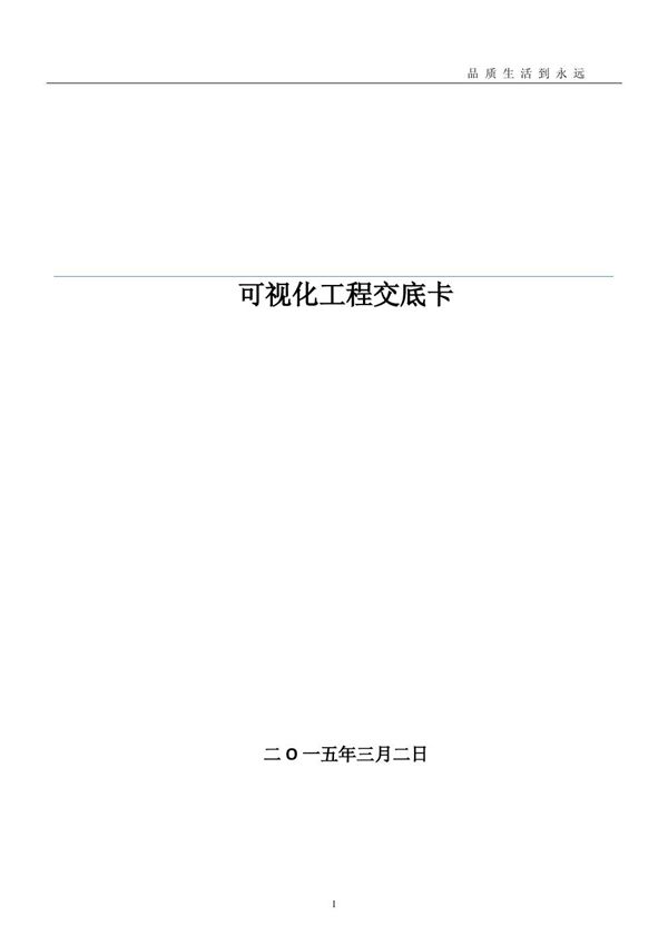 30套工序汇编高清彩图版《可视化工程交底卡》