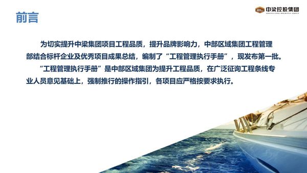 告别工程烂摊子知名房企全周期工程管理执行手册