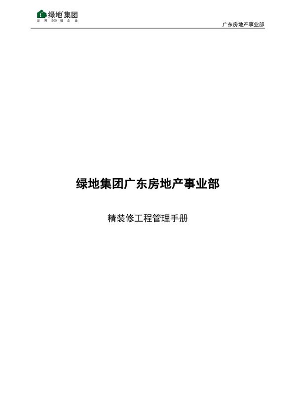 零投诉的项目经理