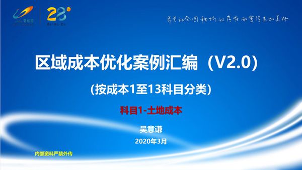 碧桂园土地成本优化案例汇编