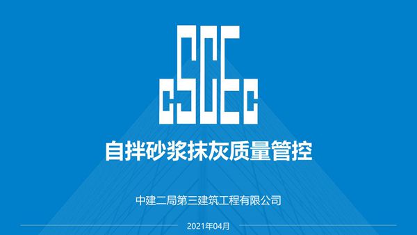 抹灰砂浆都搞不好