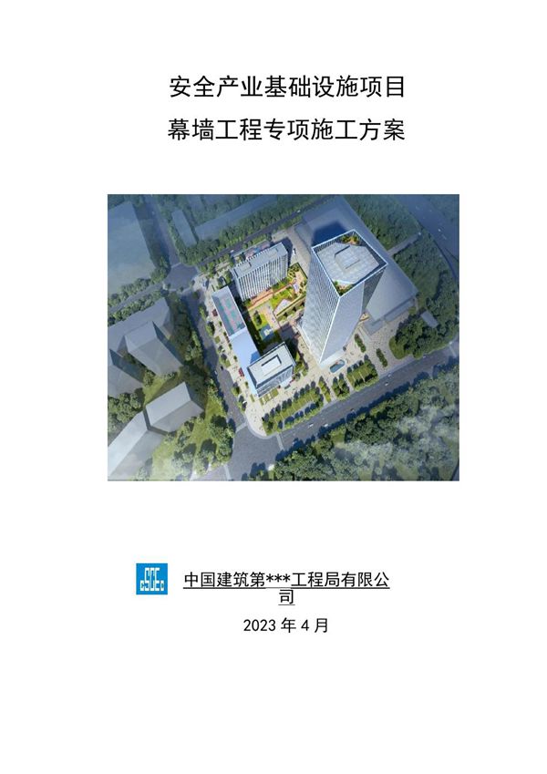 工序颠倒？交叉作业频繁？2023大跨度幕墙全过程三维施工方案