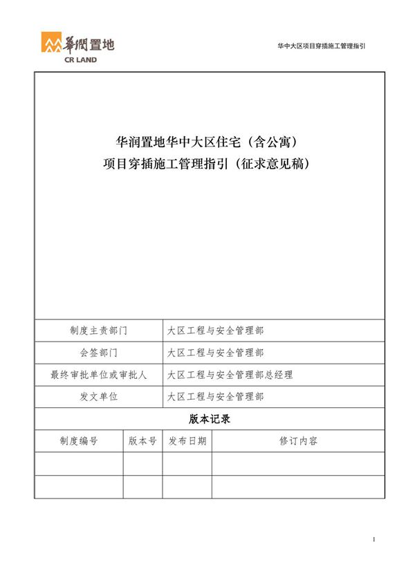 如何避免穿插施工成穿插乱序？这份央企住宅项目穿插施工管理指引请收好23页
